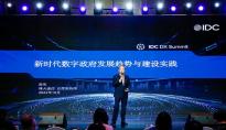 IDC数字化转型峰会｜数智赋能，推进新时代数字政府建设加速向前