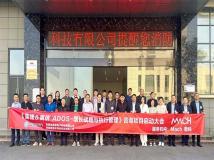 智能创新,共创卓越—FOSAN富信电子&Mach数科ADOS-增长战略启动会召开