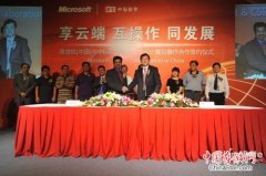 微软与中标软件启动云计算跨平台合作