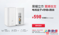 华为荣耀立方智能路由器京东开卖