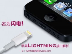 这个接口叫“闪电” 苹果Lightning接口深度解析
