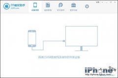 PP越狱助手iOS8.1.3-iOS8.4完美越狱图文教程