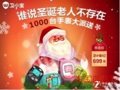 圣诞礼物新攻略get 卫小宝K2给宝贝惊喜