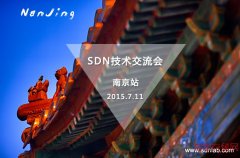 2015.7.11  SDN南京技术交流会