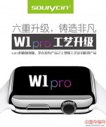 多重升级，铸造非凡 索立信W1 Pro来袭