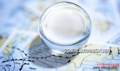 2016年虚拟网络5大预测