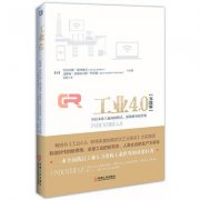 工业4.0，车间将变为智能工厂