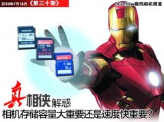 相机存储卡容量大重要还是速度快重要？