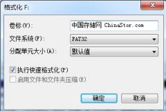 U盘格式化分配单元大小多少比较好