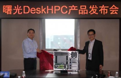 可以打包带走？曙光发布P+P架构全新DeskHPC