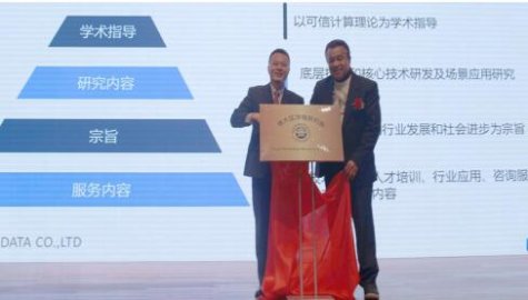 信大区块链研究院在深圳揭牌成立,以“军民融合发展战略”为政策平台支撑