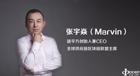 专访链平方创始人兼CEO张宇焱：逐梦供应链区块链 不安分是我的个性