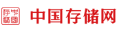 中国存储网