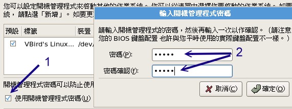 设定开机管理程序的密码