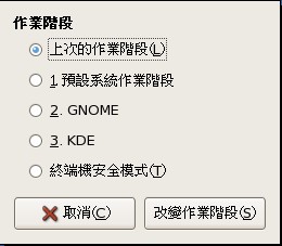 更改作业阶段的视窗示意图 更改作业阶段的视窗示意图