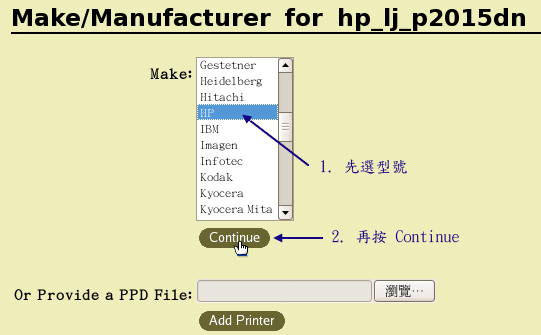 选择印表机的实际型号(驱动程序确认)