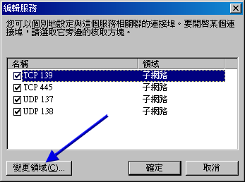 Windows XP 服务器防火墙示意图 Windows XP 服务器防火墙示意图