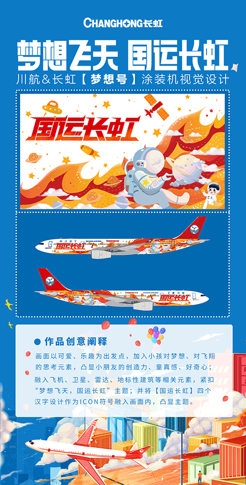 川航日夜赶“新装”,“长虹号”即将盛装启航