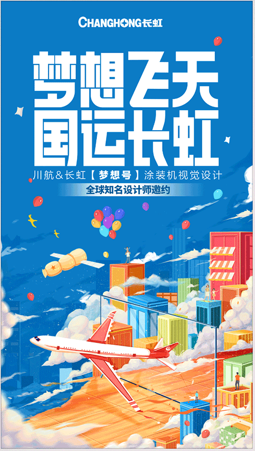 川航日夜赶“新装”,“长虹号”即将盛装启航