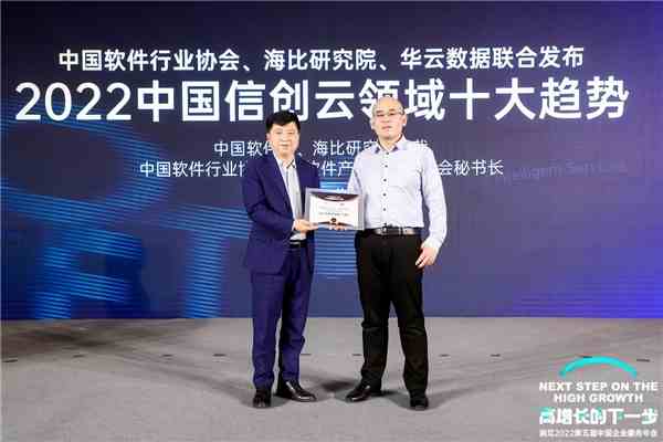 2022中国“信创云”领域十大趋势