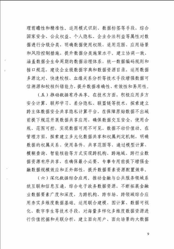 《金融科技发展规划（2022-2025年）》全文阅读及pdf下载