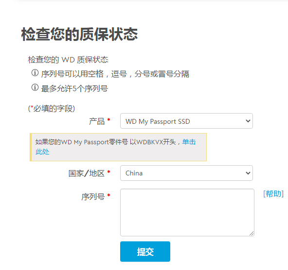 西部数据移动硬盘真伪鉴别方法图文详解(通过序列号官网查询是否正品)