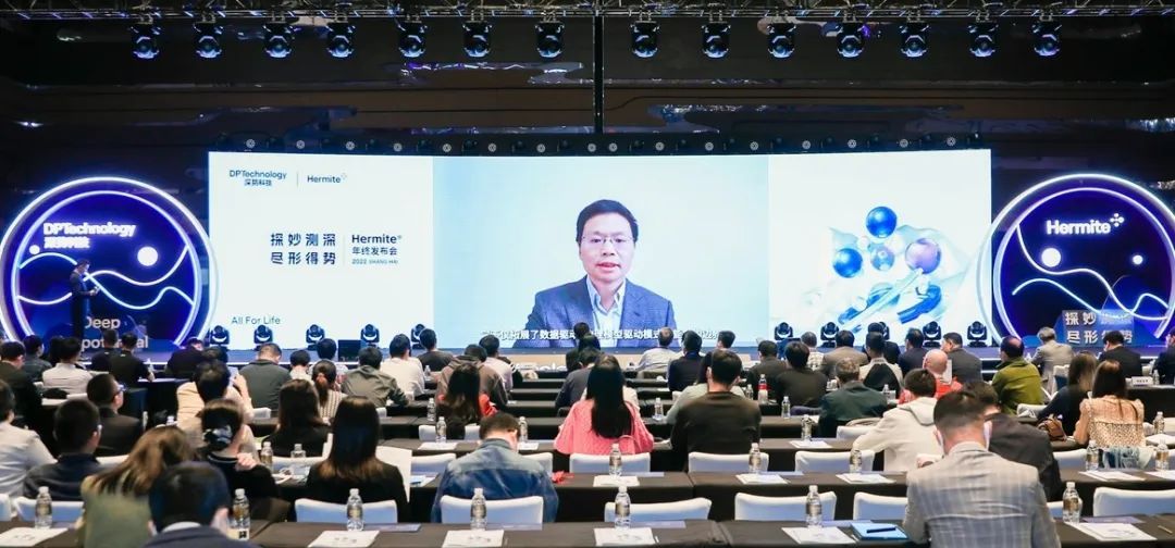 深势科技发布新一代药物计算设计平台Hermite