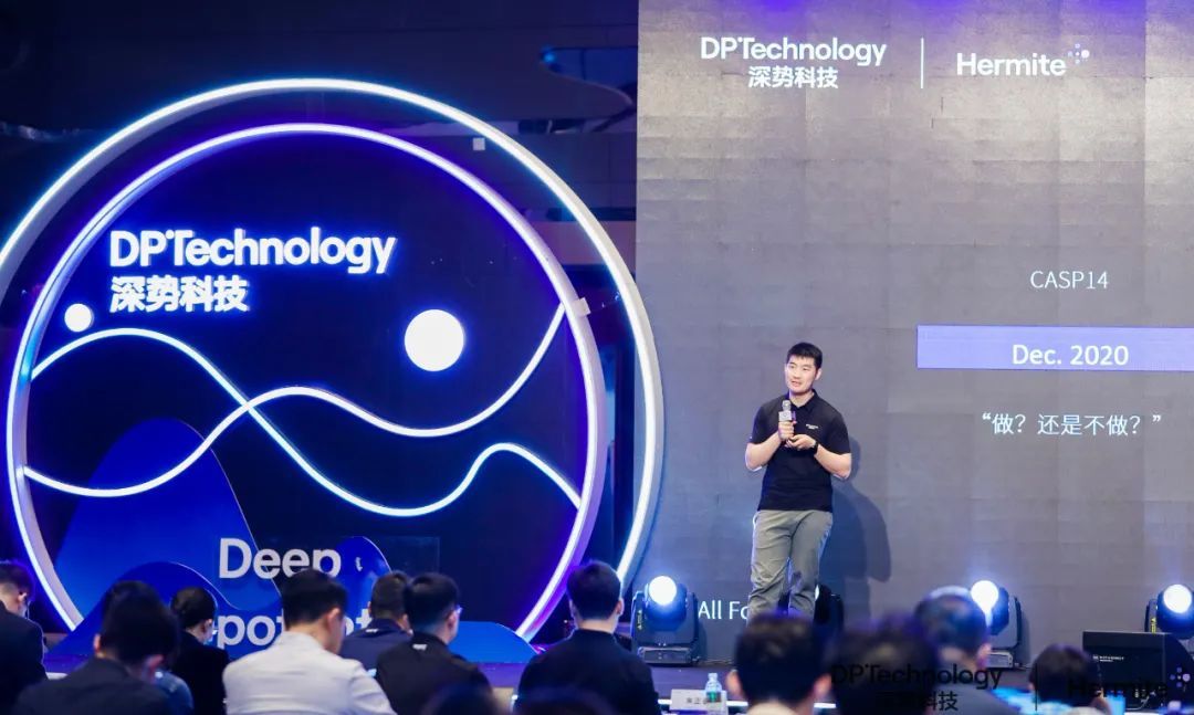 深势科技发布新一代药物计算设计平台Hermite