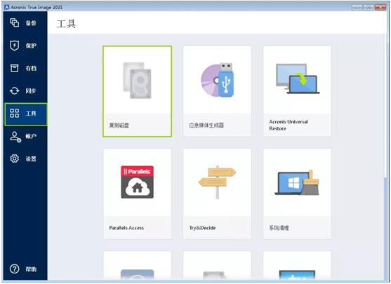 Acronis True Image 2019、2020和2021：Windows中的主动克隆