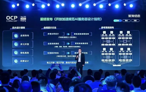浪潮发布了《开放加速规范AI服务器设计指南》