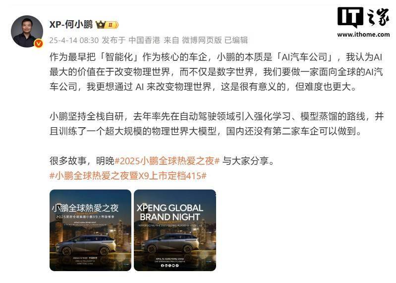 何小鹏：小鹏汽车以AI为核心，致力重塑物理世界出行体验