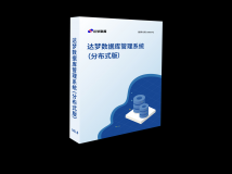 达梦分布式数据库（DMDPC）V8.4 版本