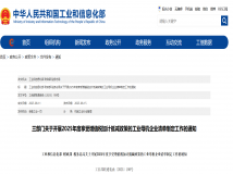 三部门关于开展2025年度享受增值税加计抵减政策的工业母机企业清单制定工作的通知