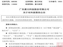 战略布局光模块赛道，,嘉元科技拟5亿元获得恩达通13.59%股权