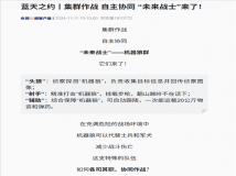 “未来战士”来了！中国“机器狼”登场：无人化作战时代到来