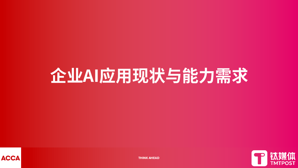 钛媒体:2025年数字化转型新范式报告
