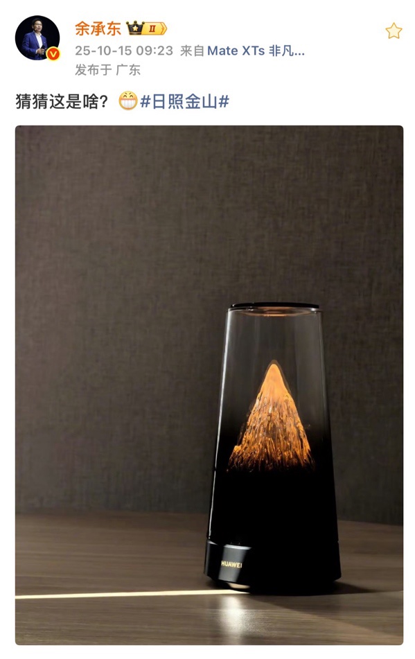 华为“日照金山”神秘新品曝光,余承东预热引网友热议 余承东晒出“日照金山”神秘新品,或为千元WiFi 7路由器