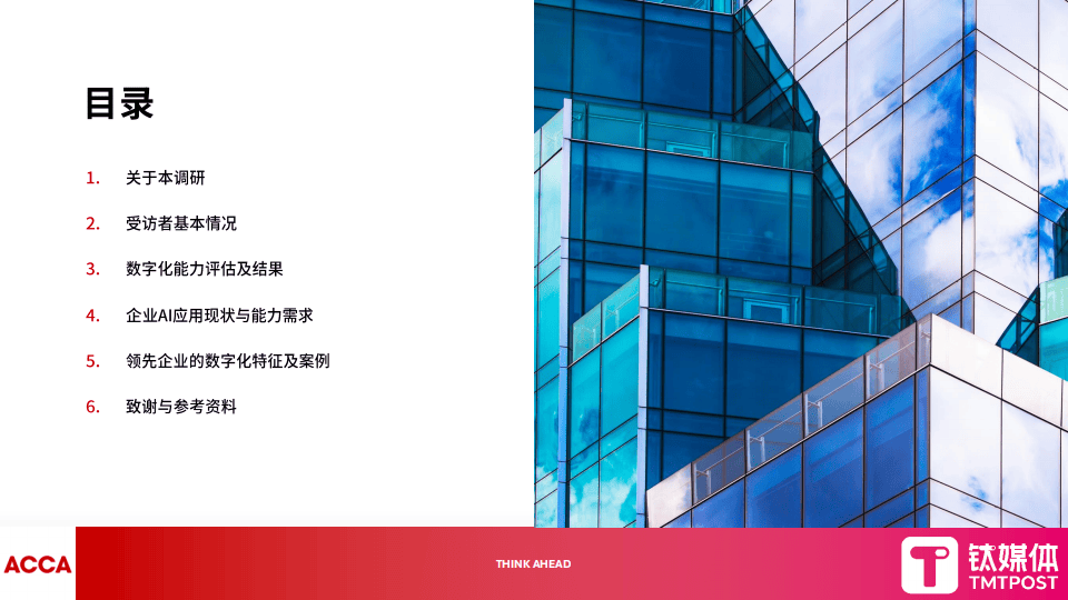 钛媒体:2025年数字化转型新范式报告