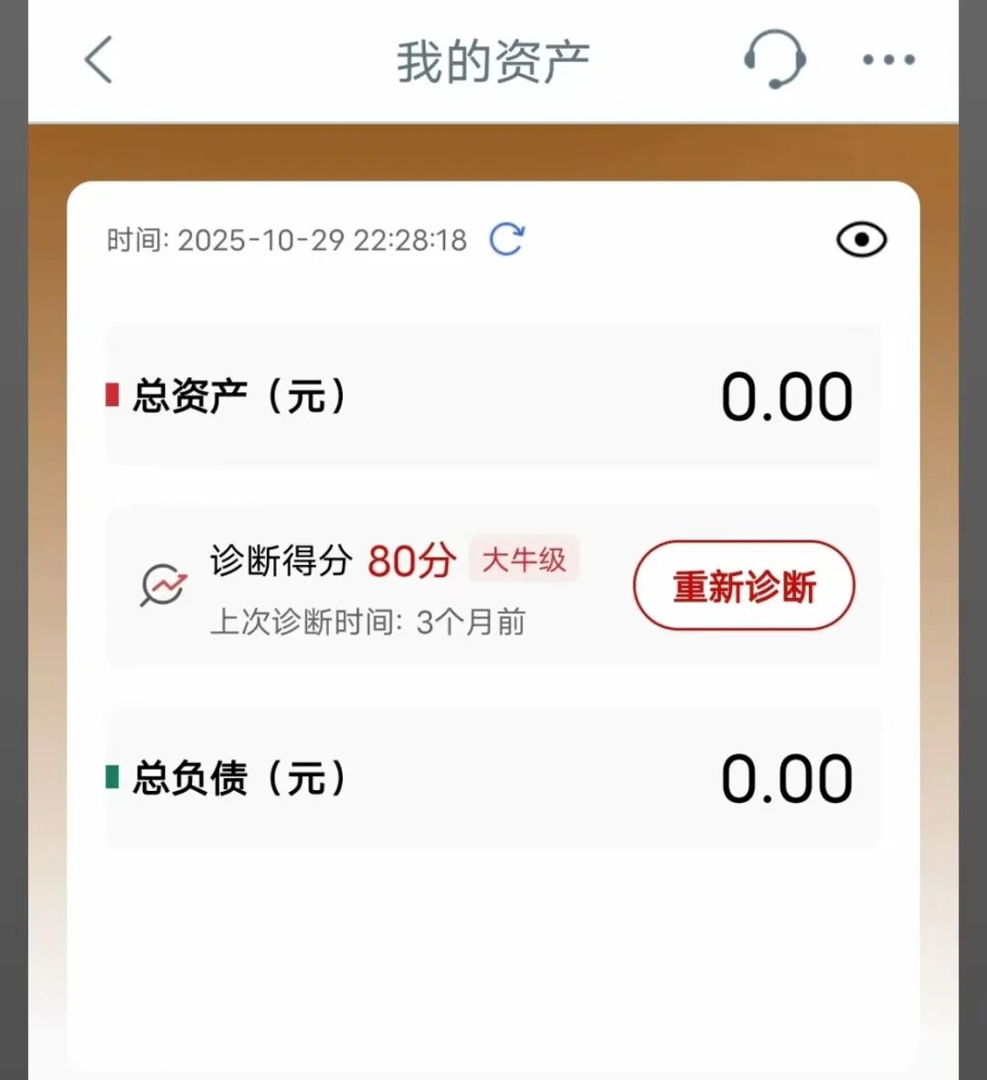 工行回应多名用户App内资产被清零