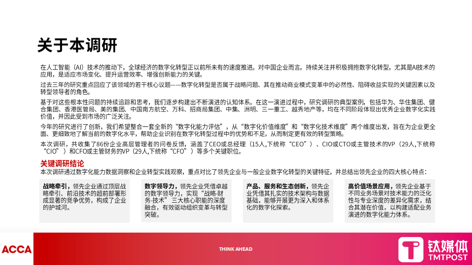 钛媒体:2025年数字化转型新范式报告