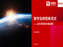 钛媒体：2025年数字化转型新范式报告