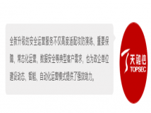 天融信连续三次列入Gartner®中国托管检测和响应服务代表厂商