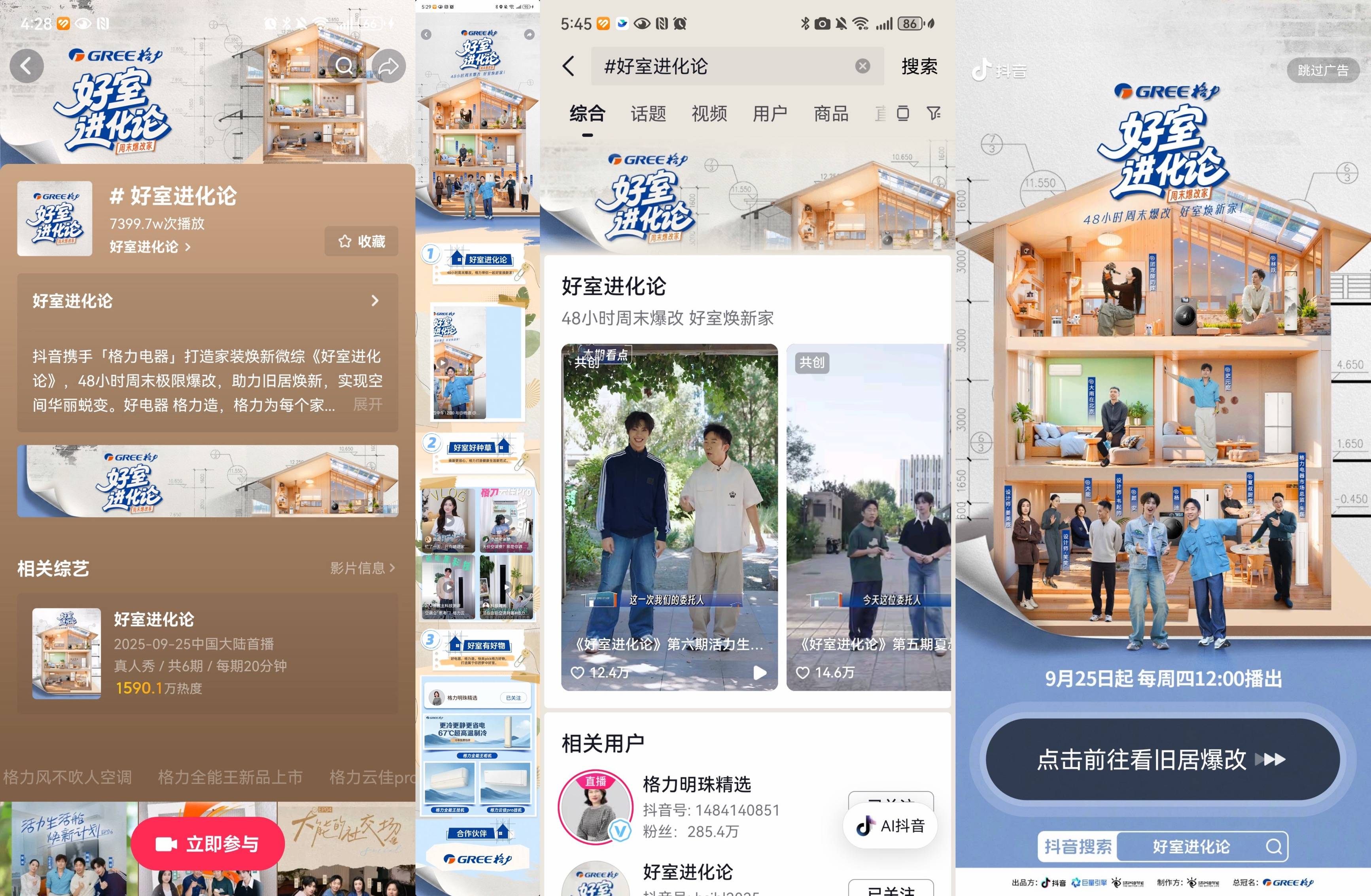 48小时爆改点燃消费热情,「好室进化论」解锁家电场景营销新思路