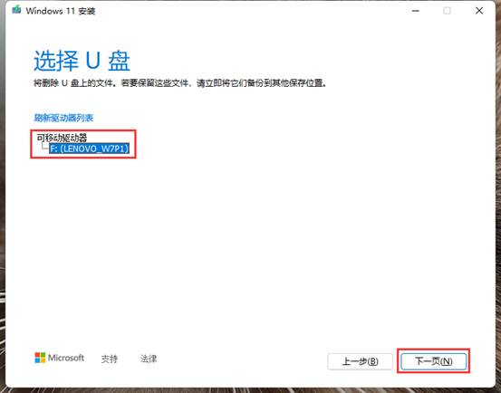 联想电脑安装Windows 11 操作系统的详细图文步骤(官网出品)