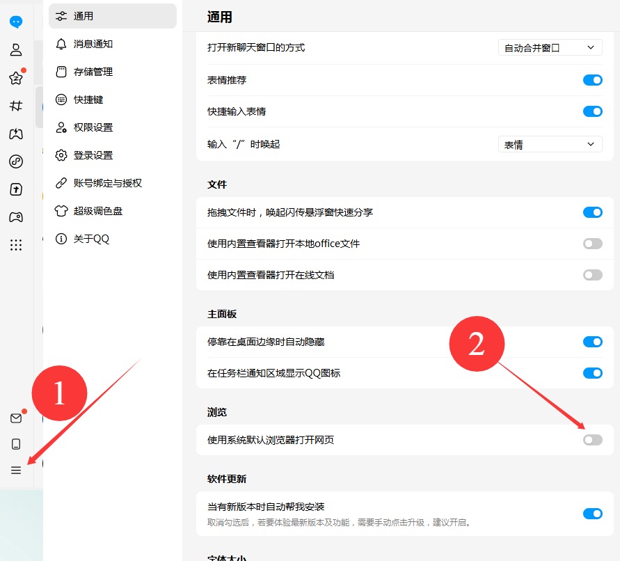 新版本QQ如何关闭自带的浏览器？