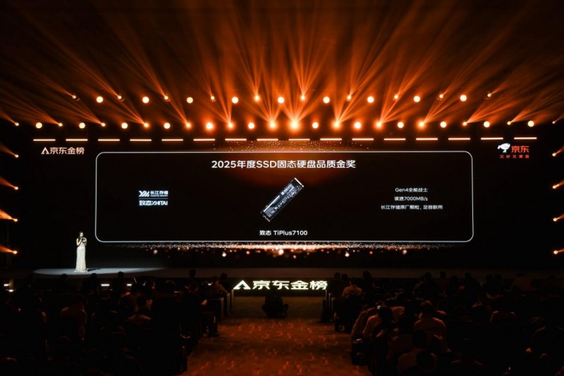 权威认可!致态TiPlus7100斩获京东金榜年度品质金奖