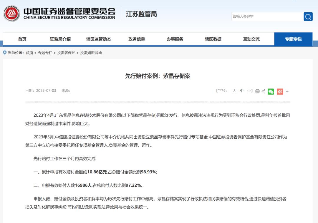 科创板退市第一股,疯狂造假的紫晶存储,10名高管全部被判刑!