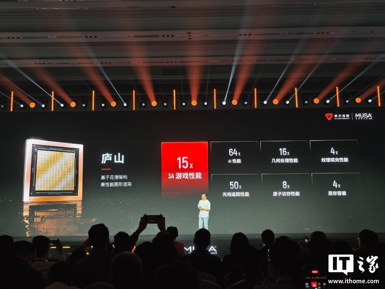 摩尔线程公布“华山”“庐山”芯片：主打 AI 推训一体、高性能图形渲染