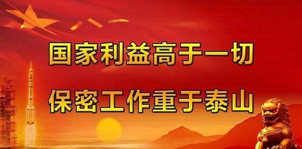 《中华人民共和国保守国家秘密法》（简称保密法）（2024年修订版）