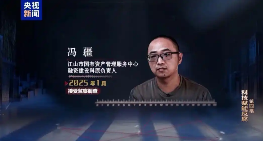 AI反腐，揪出串标围标“内鬼”